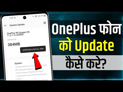 OnePlus Mobile Ko Update Kaise Kare | how to update software in oneplus | oneplus phone ko update